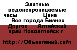 Элитные водонепроницаемые часы AMST 3003 › Цена ­ 1 990 - Все города Бизнес » Другое   . Алтайский край,Новоалтайск г.